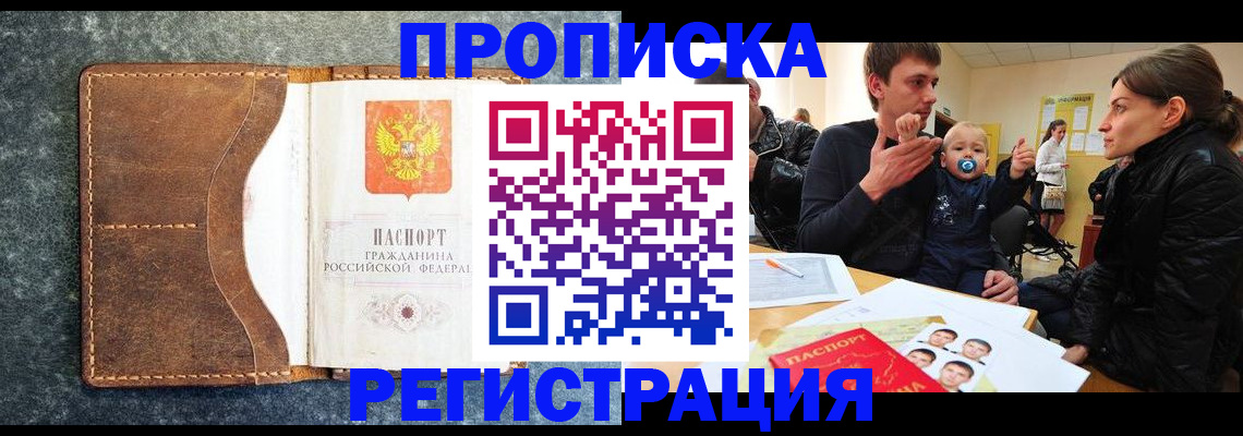 временная регистрация недорого в Петров Вале
